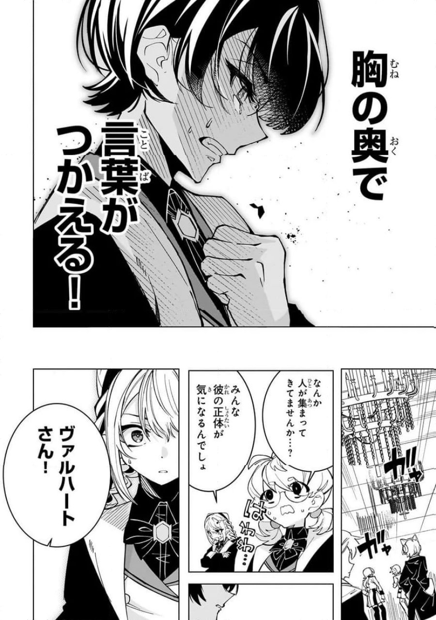 真の実力を隠していると思われてる精霊師、実はいつもめっちゃ本気で戦ってます 第2.1話 - Page 12