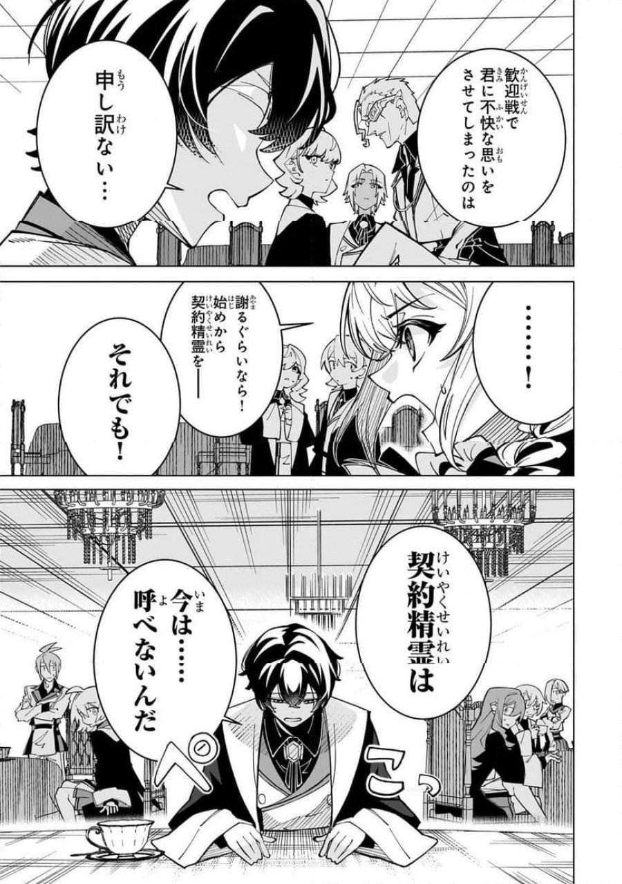 真の実力を隠していると思われてる精霊師、実はいつもめっちゃ本気で戦ってます 第2.1話 - Page 13