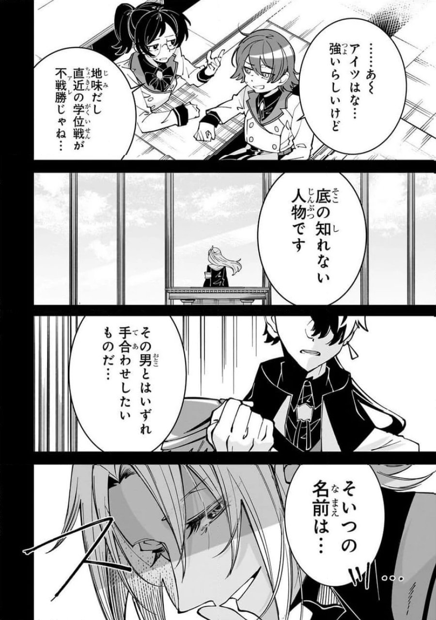 真の実力を隠していると思われてる精霊師、実はいつもめっちゃ本気で戦ってます 第2.1話 - Page 2