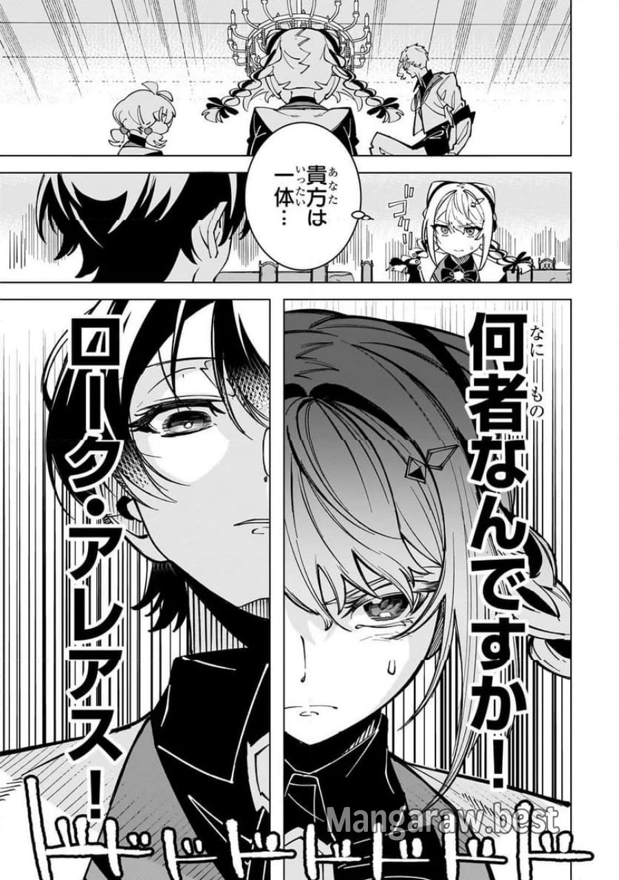 真の実力を隠していると思われてる精霊師、実はいつもめっちゃ本気で戦ってます 第2.1話 - Page 3
