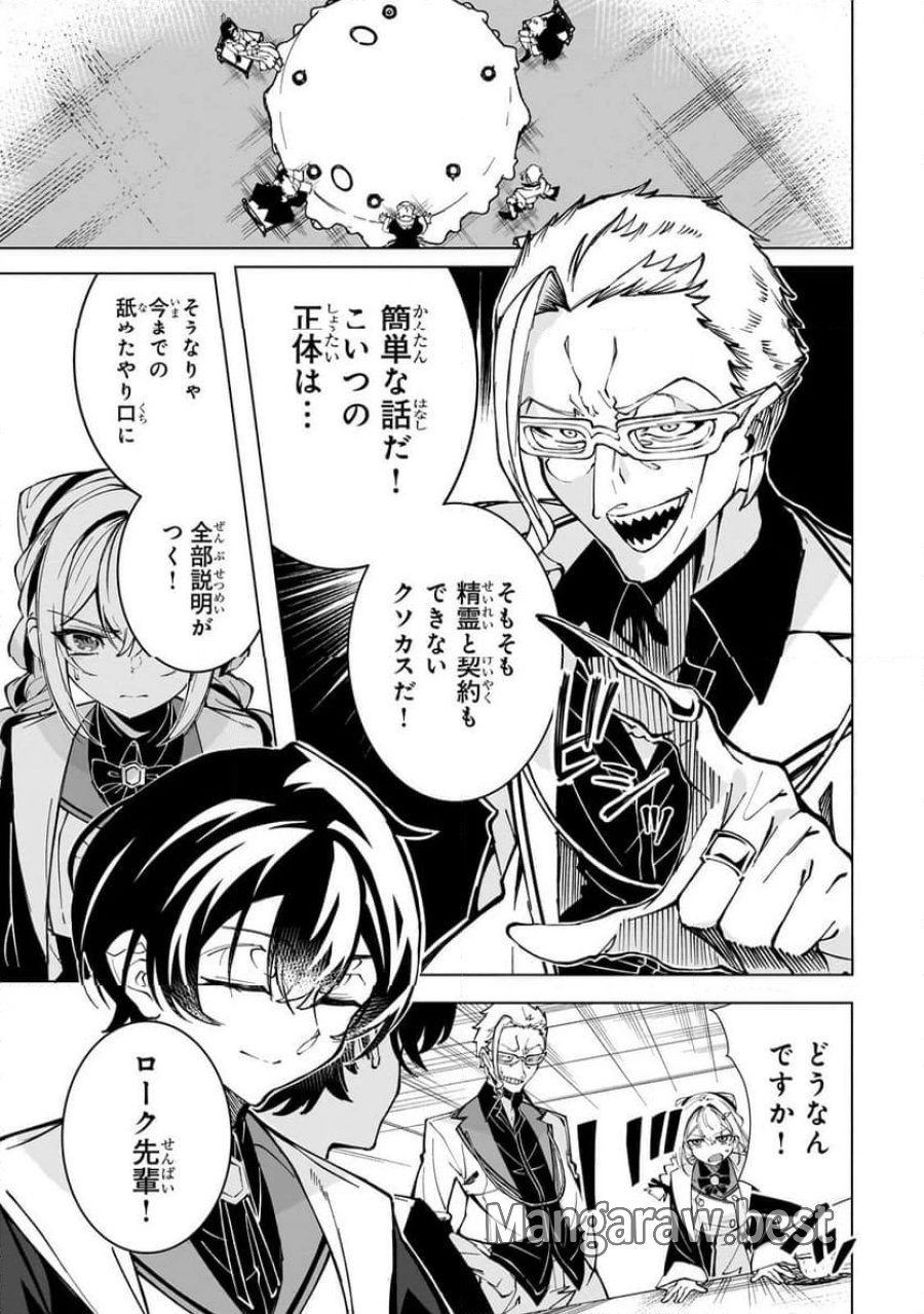 真の実力を隠していると思われてる精霊師、実はいつもめっちゃ本気で戦ってます 第2.1話 - Page 5
