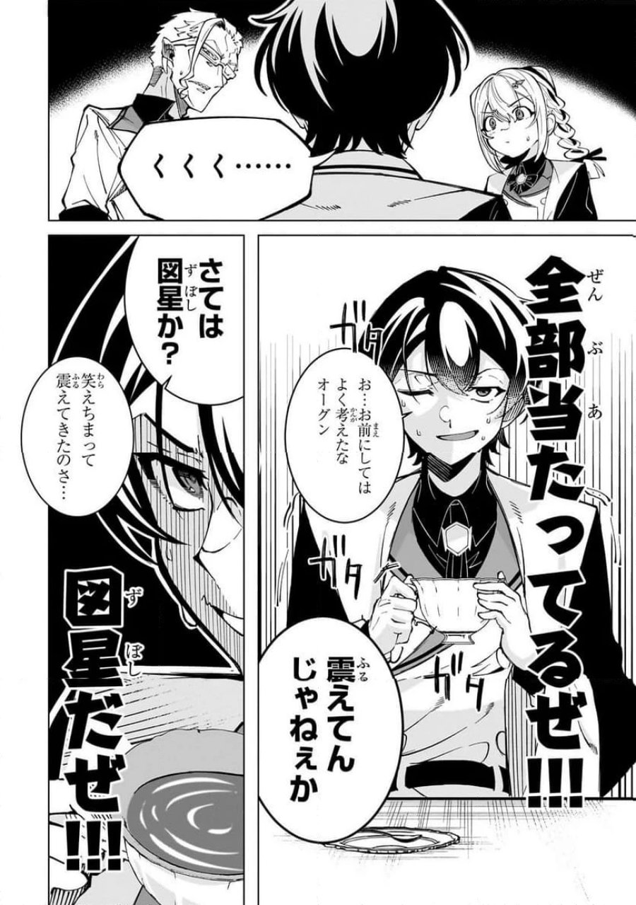 真の実力を隠していると思われてる精霊師、実はいつもめっちゃ本気で戦ってます 第2.1話 - Page 6