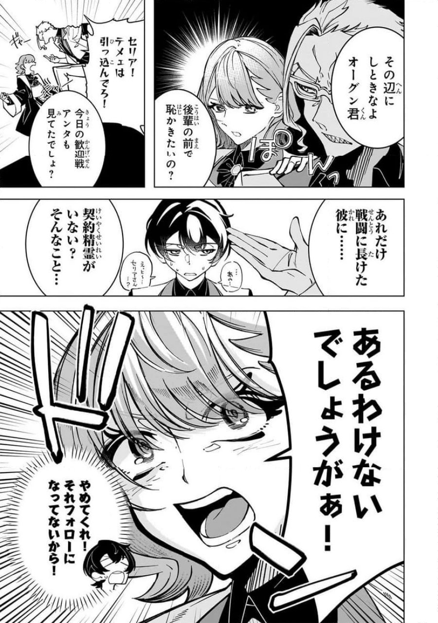 真の実力を隠していると思われてる精霊師、実はいつもめっちゃ本気で戦ってます 第2.1話 - Page 7