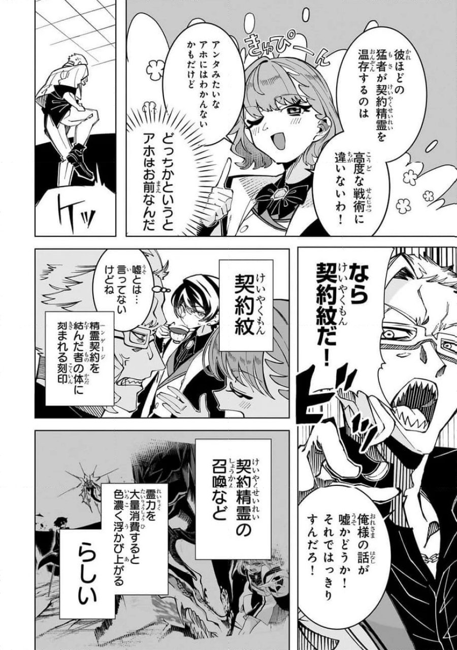 真の実力を隠していると思われてる精霊師、実はいつもめっちゃ本気で戦ってます 第2.1話 - Page 8