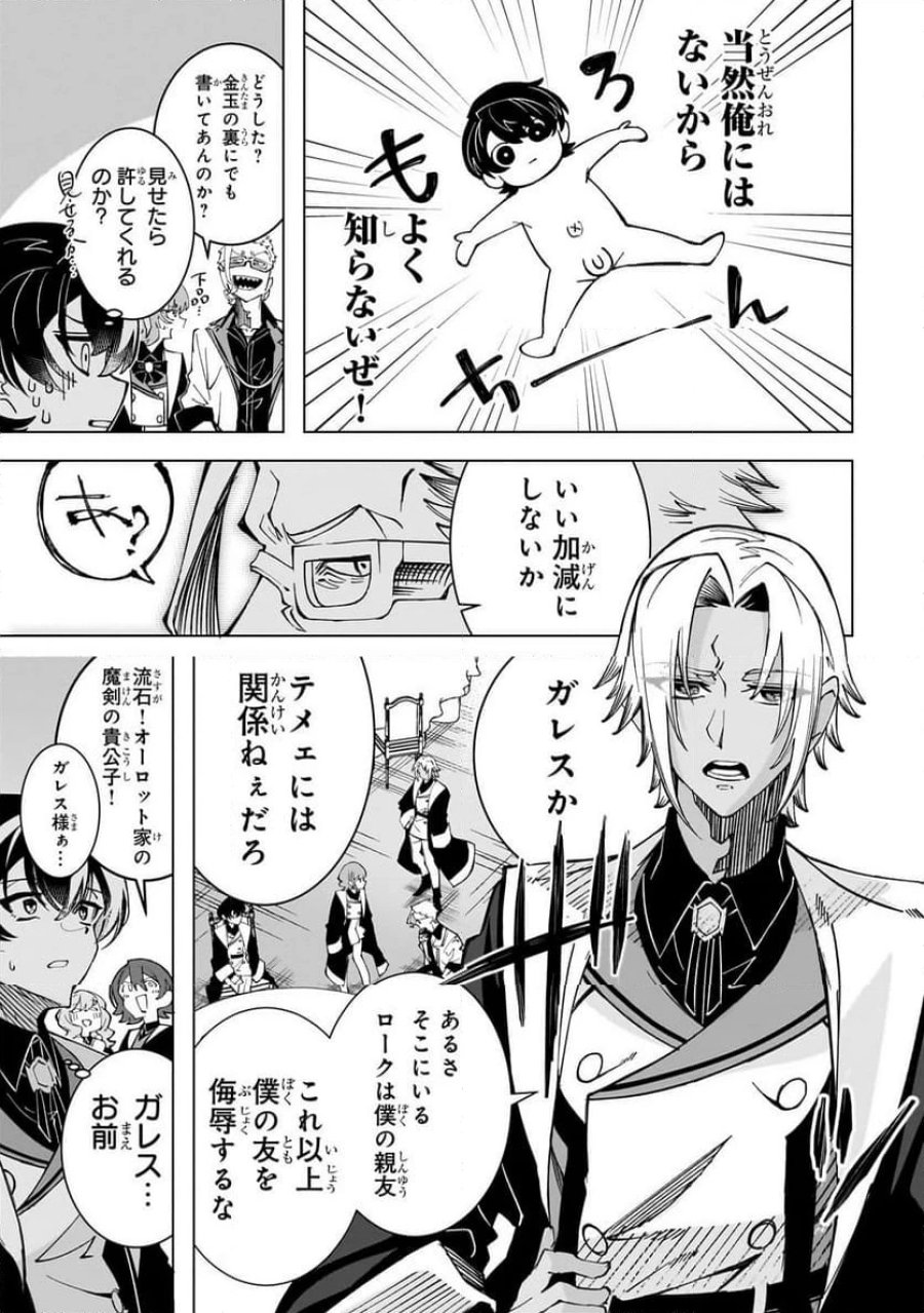 真の実力を隠していると思われてる精霊師、実はいつもめっちゃ本気で戦ってます 第2.1話 - Page 9