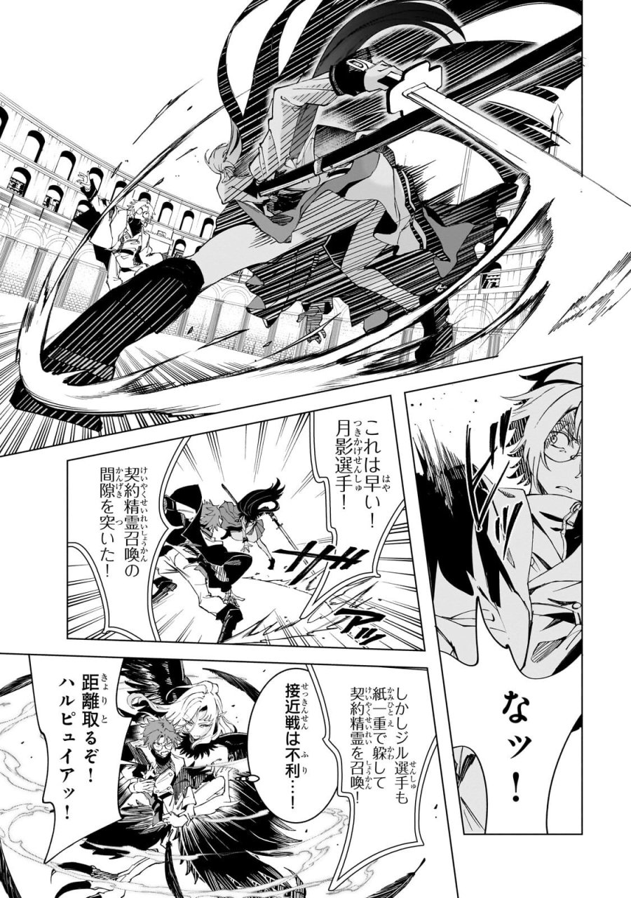 真の実力を隠していると思われてる精霊師、実はいつもめっちゃ本気で戦ってます 第9.3話 - Page 1