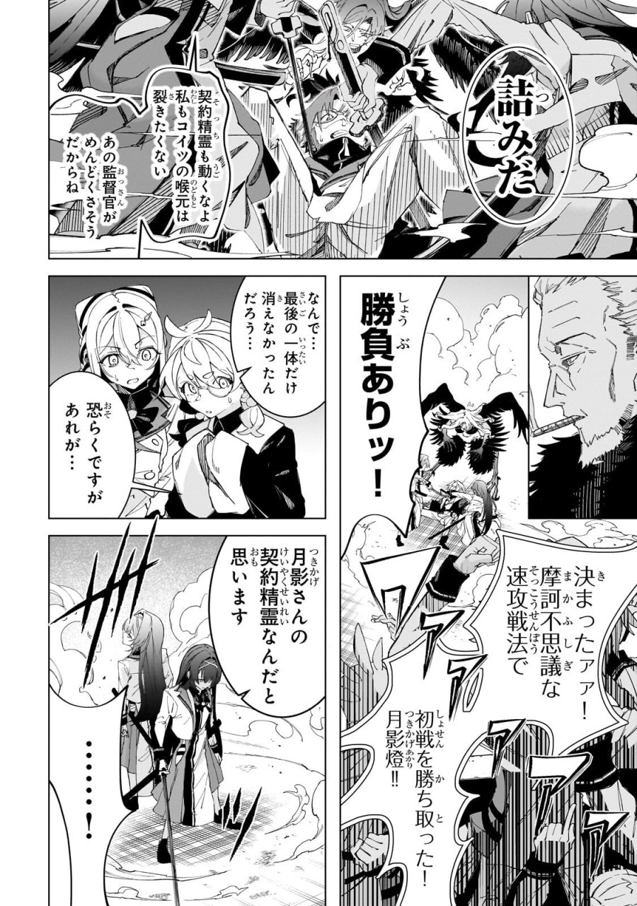 真の実力を隠していると思われてる精霊師、実はいつもめっちゃ本気で戦ってます 第9.3話 - Page 10