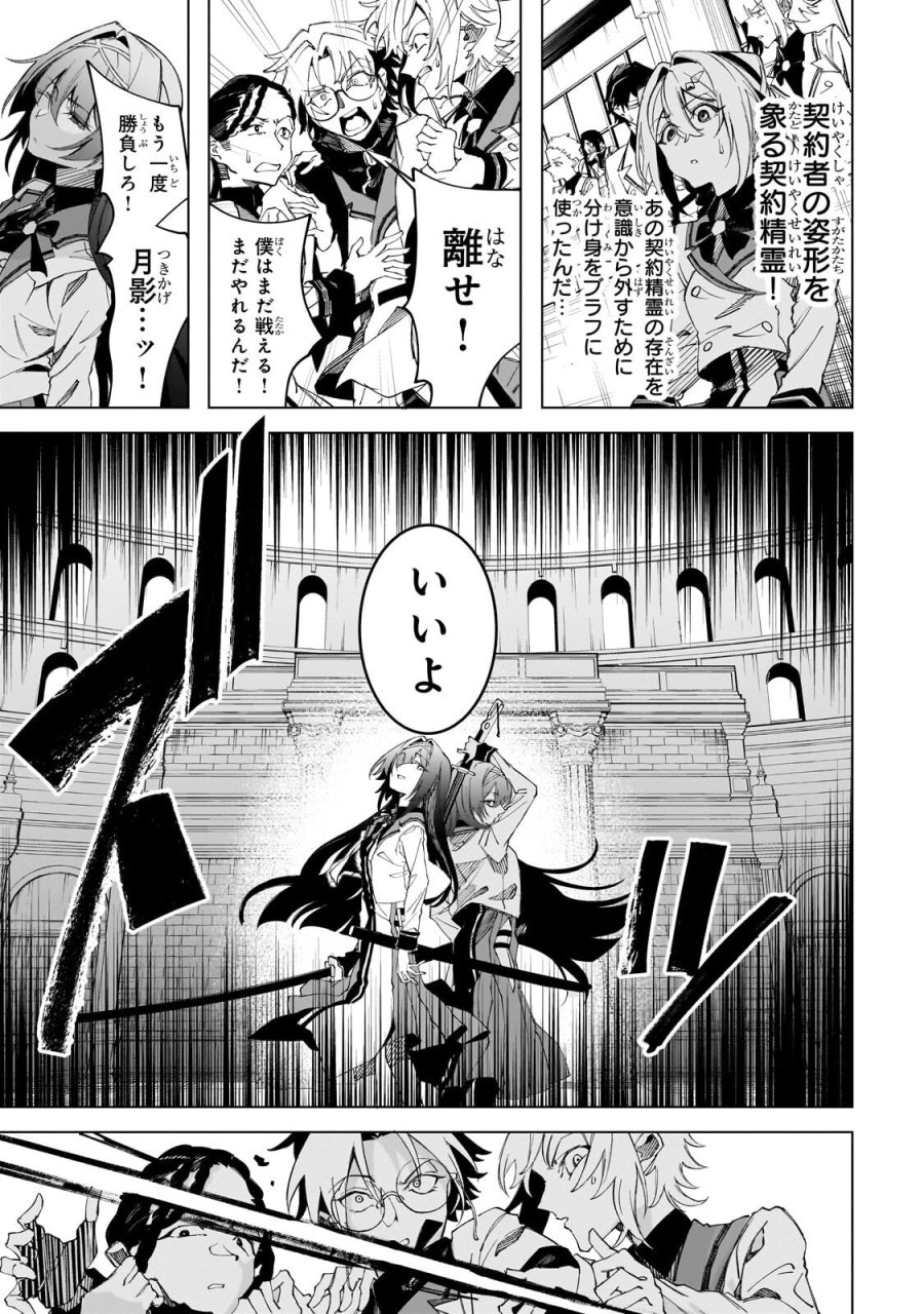 真の実力を隠していると思われてる精霊師、実はいつもめっちゃ本気で戦ってます 第9.3話 - Page 11