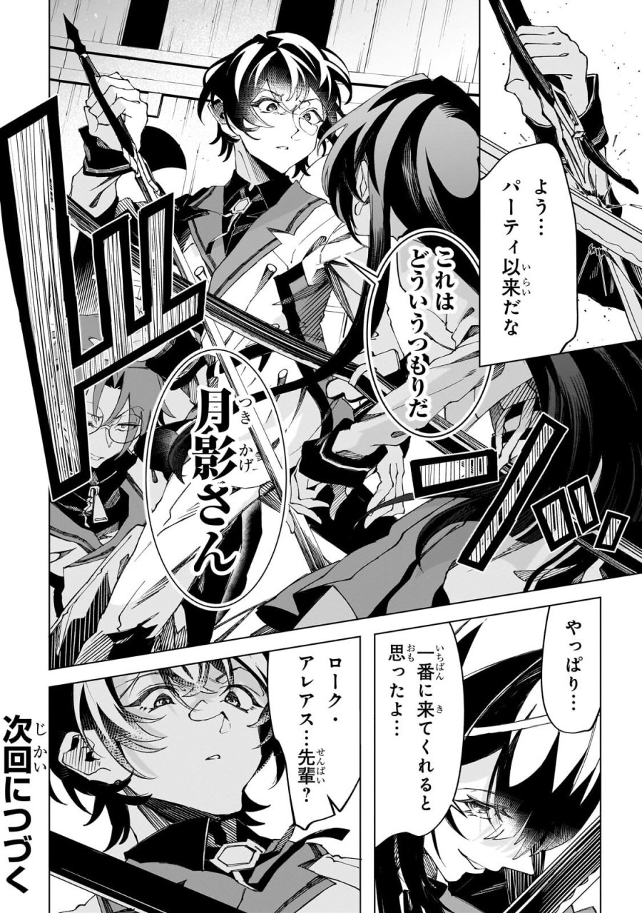 真の実力を隠していると思われてる精霊師、実はいつもめっちゃ本気で戦ってます 第9.3話 - Page 12