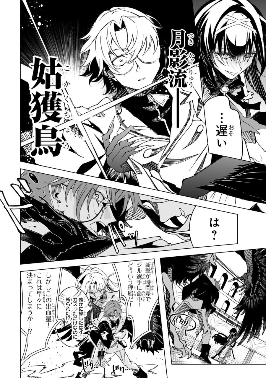 真の実力を隠していると思われてる精霊師、実はいつもめっちゃ本気で戦ってます 第9.3話 - Page 2