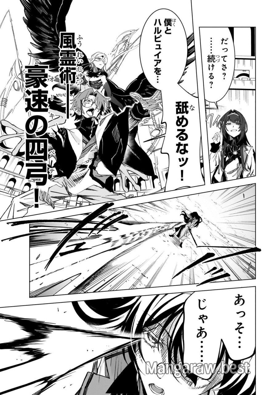 真の実力を隠していると思われてる精霊師、実はいつもめっちゃ本気で戦ってます 第9.3話 - Page 3
