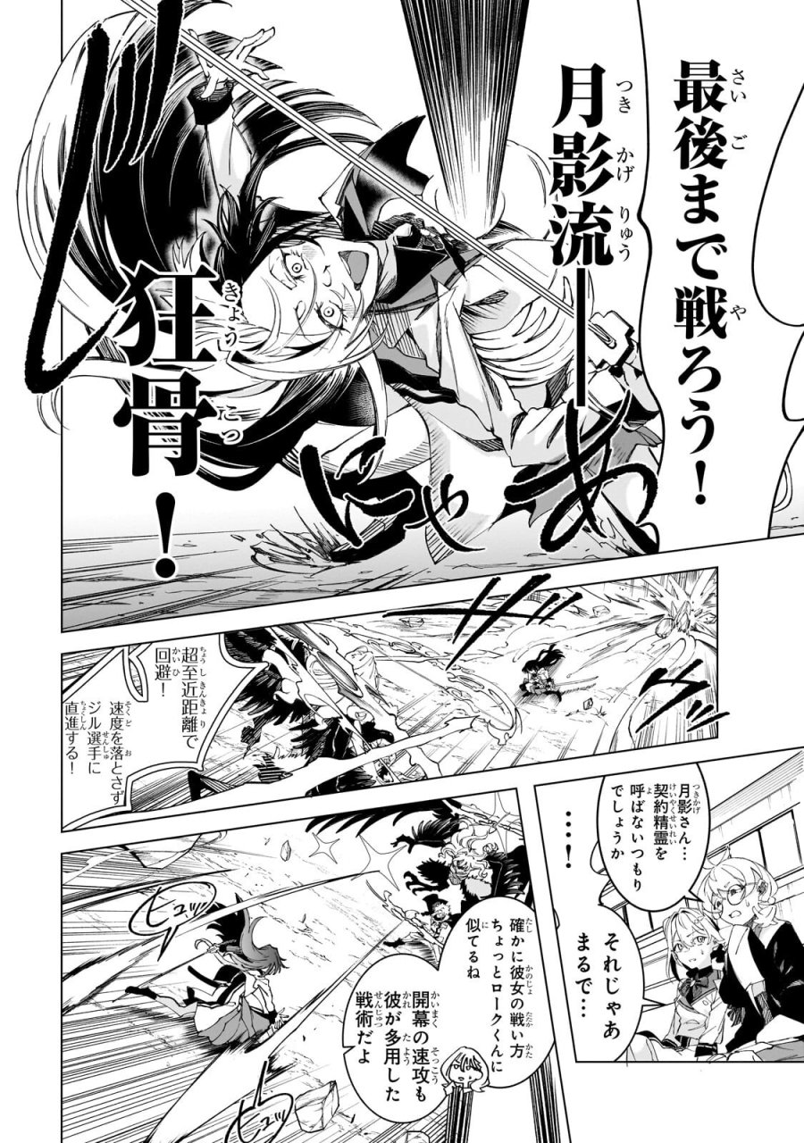 真の実力を隠していると思われてる精霊師、実はいつもめっちゃ本気で戦ってます 第9.3話 - Page 4