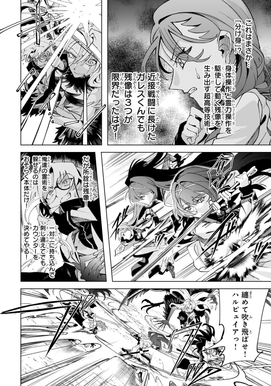 真の実力を隠していると思われてる精霊師、実はいつもめっちゃ本気で戦ってます 第9.3話 - Page 8
