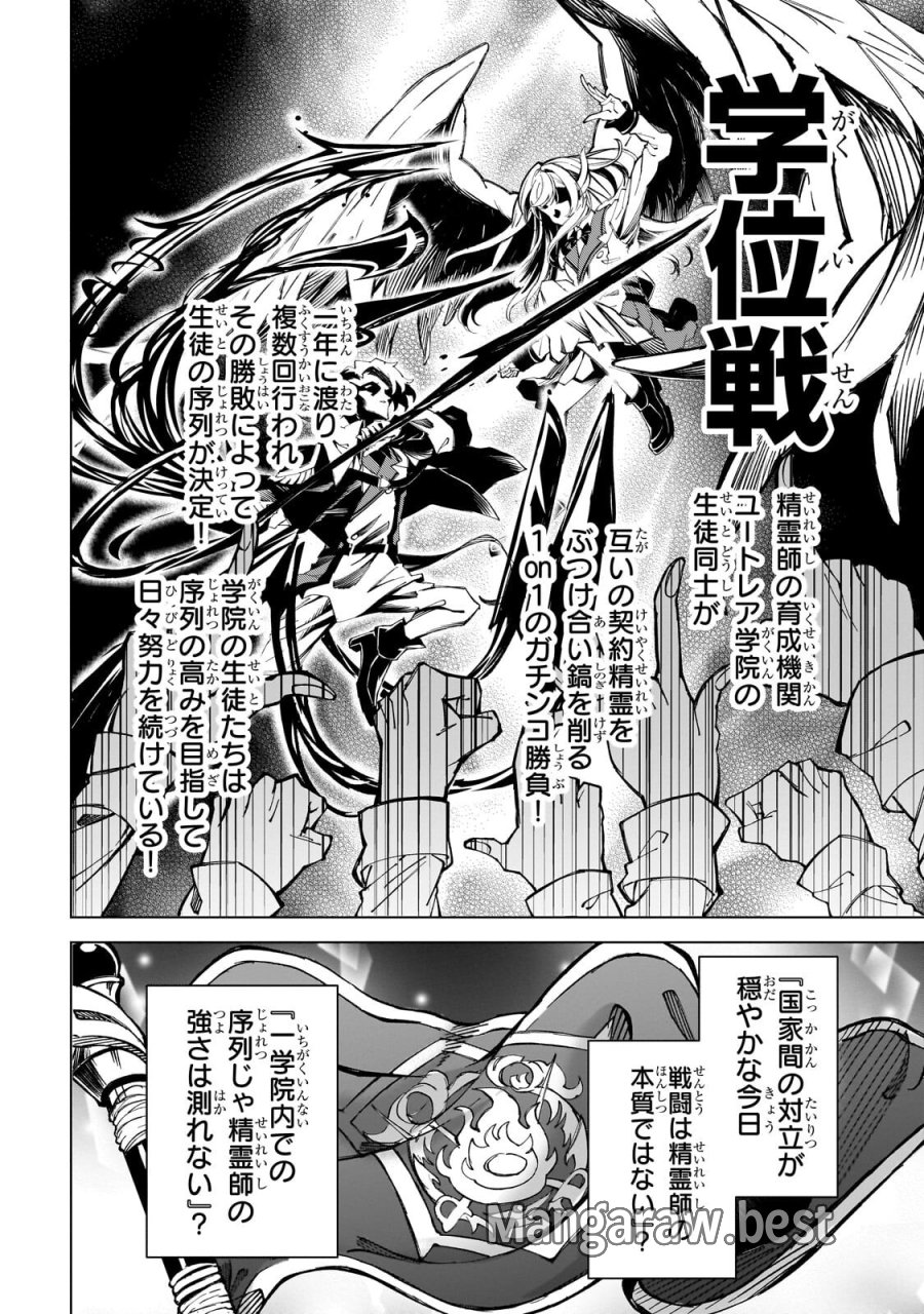 真の実力を隠していると思われてる精霊師、実はいつもめっちゃ本気で戦ってます 第9.1話 - Page 1