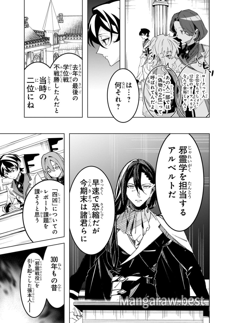 真の実力を隠していると思われてる精霊師、実はいつもめっちゃ本気で戦ってます 第9.1話 - Page 10