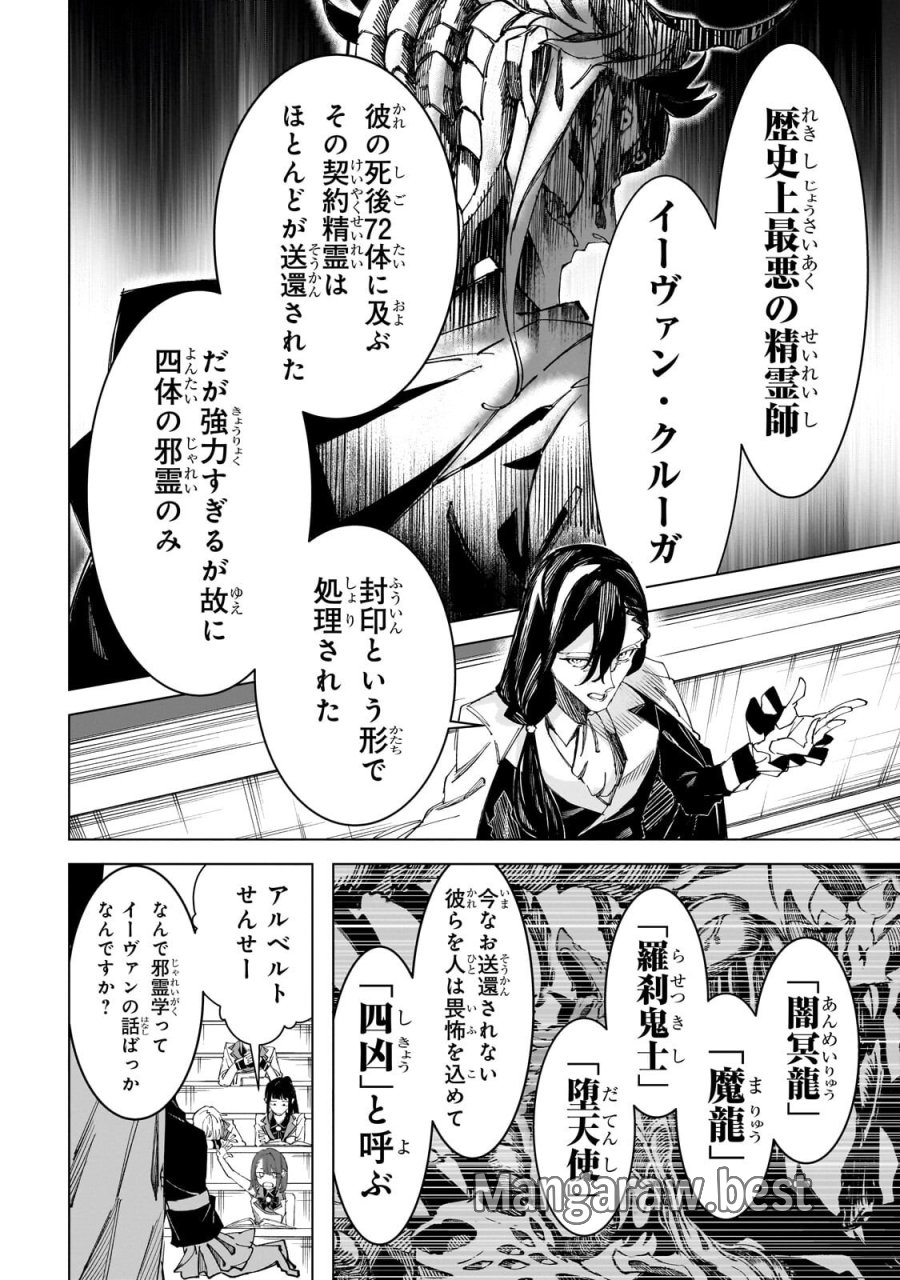 真の実力を隠していると思われてる精霊師、実はいつもめっちゃ本気で戦ってます 第9.1話 - Page 11