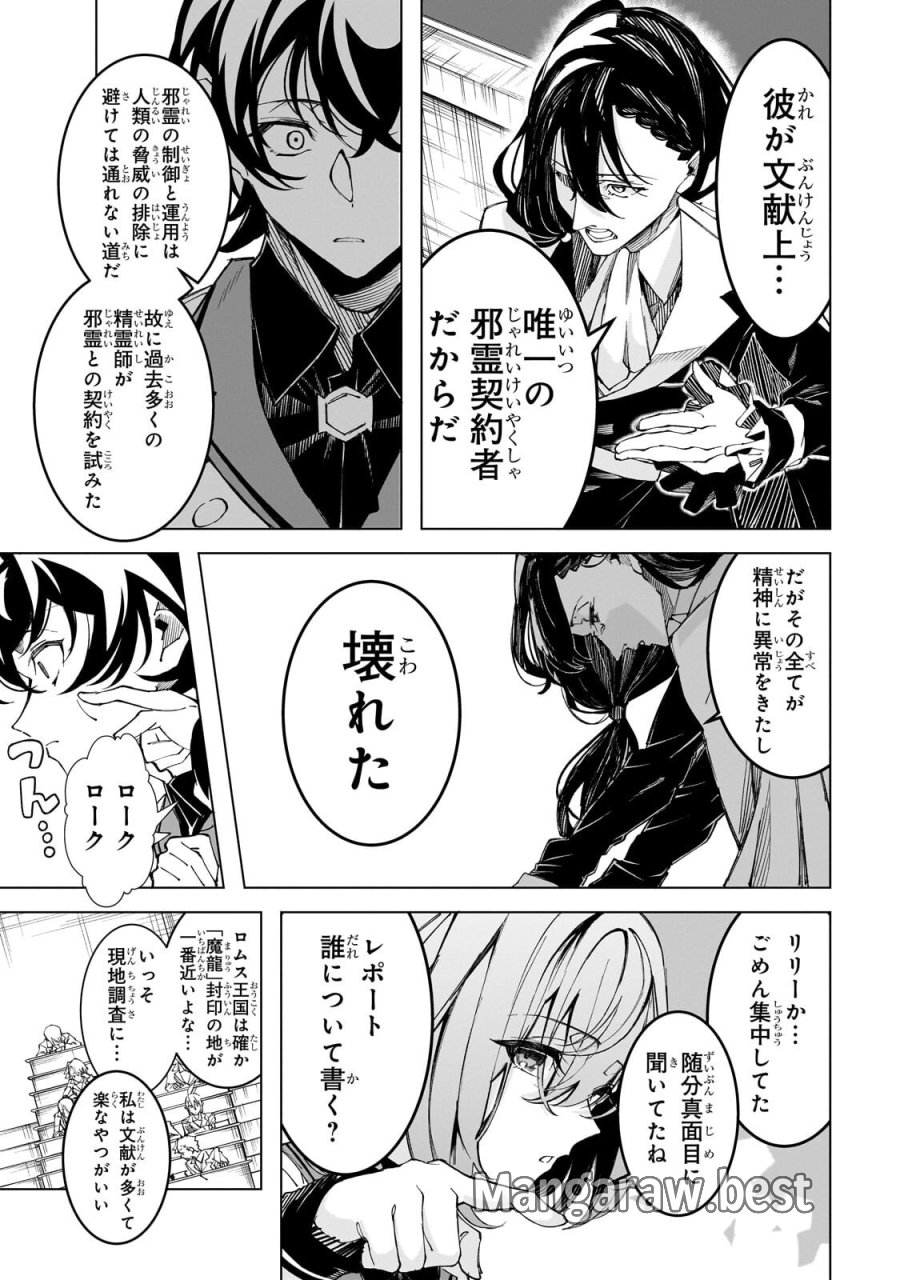 真の実力を隠していると思われてる精霊師、実はいつもめっちゃ本気で戦ってます 第9.1話 - Page 12