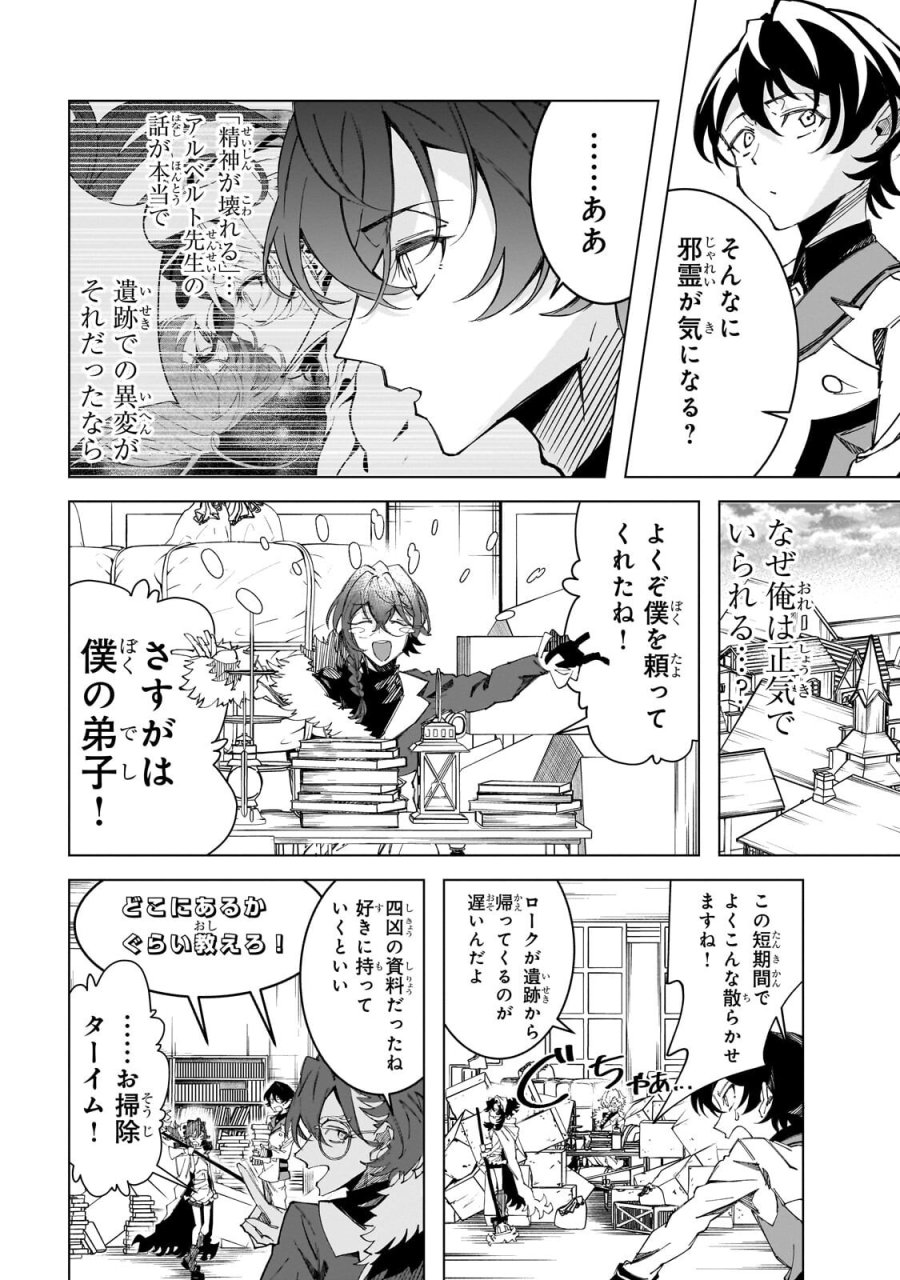 真の実力を隠していると思われてる精霊師、実はいつもめっちゃ本気で戦ってます 第9.1話 - Page 13
