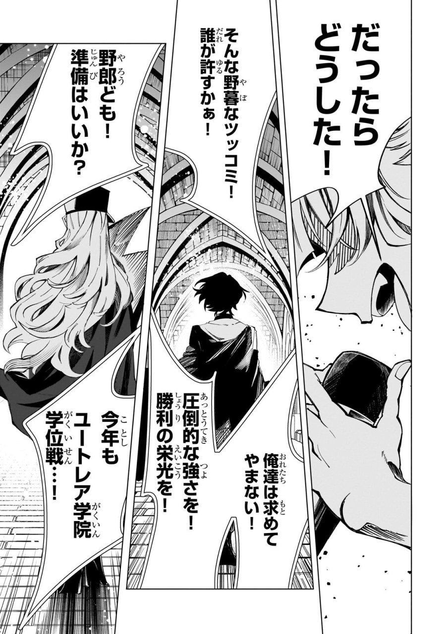 真の実力を隠していると思われてる精霊師、実はいつもめっちゃ本気で戦ってます 第9.1話 - Page 2