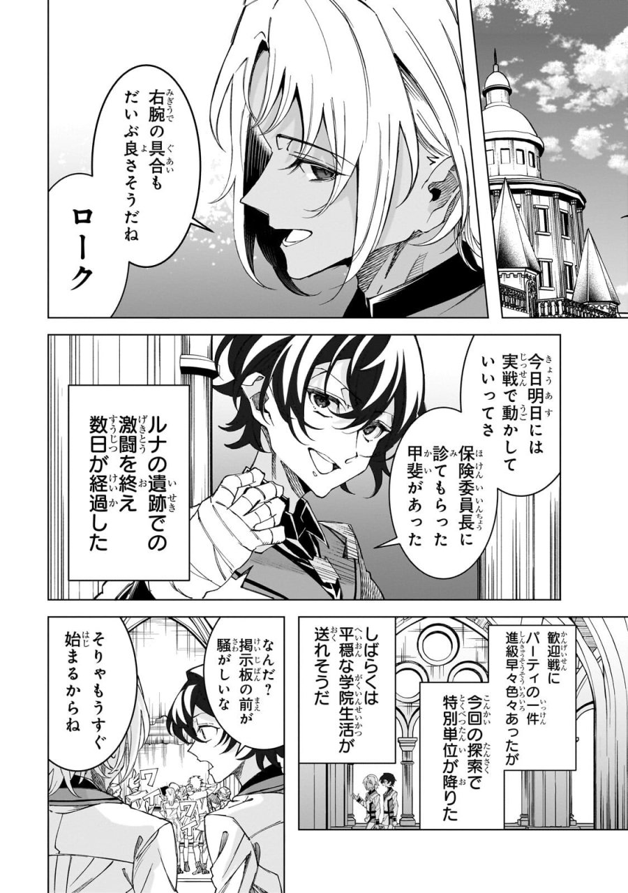 真の実力を隠していると思われてる精霊師、実はいつもめっちゃ本気で戦ってます 第9.1話 - Page 5