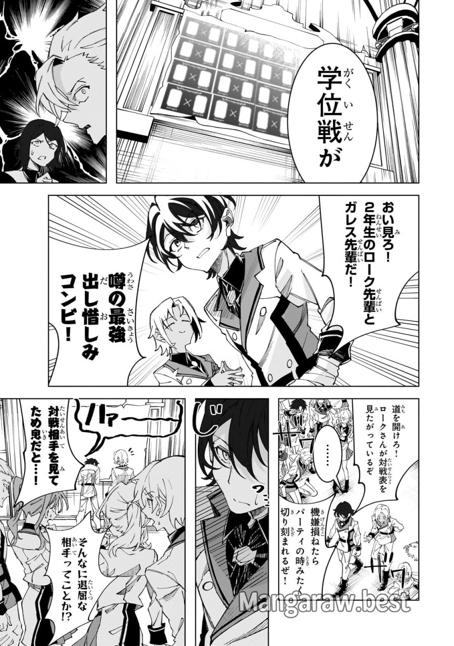 真の実力を隠していると思われてる精霊師、実はいつもめっちゃ本気で戦ってます 第9.1話 - Page 6