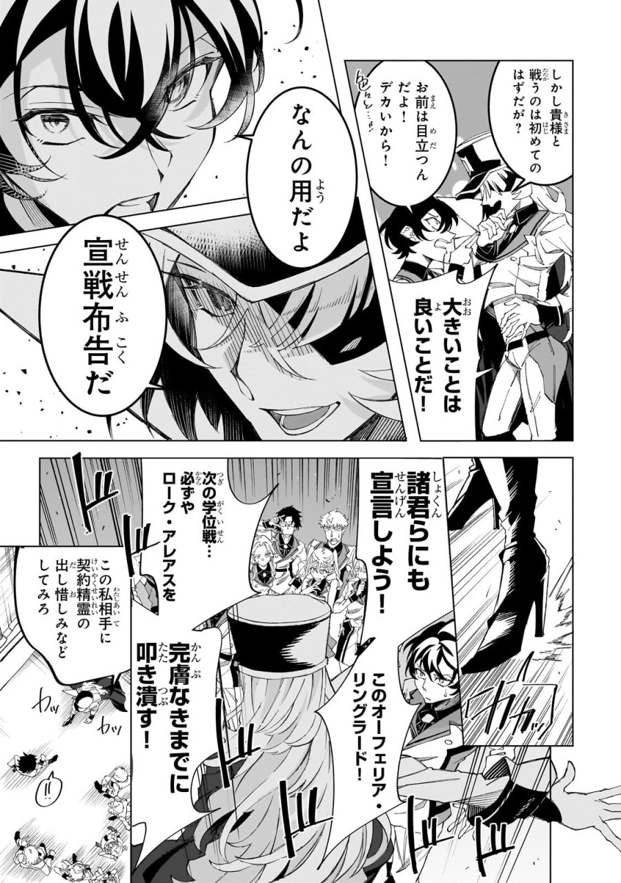 真の実力を隠していると思われてる精霊師、実はいつもめっちゃ本気で戦ってます 第9.1話 - Page 8