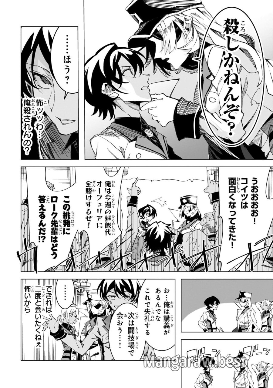 真の実力を隠していると思われてる精霊師、実はいつもめっちゃ本気で戦ってます 第9.1話 - Page 9