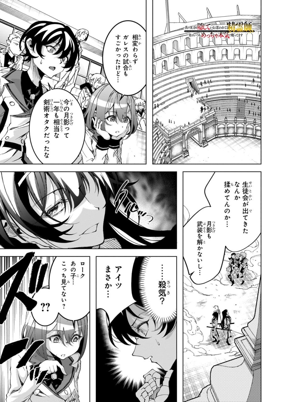 真の実力を隠していると思われてる精霊師、実はいつもめっちゃ本気で戦ってます 第10.1話 - Page 1
