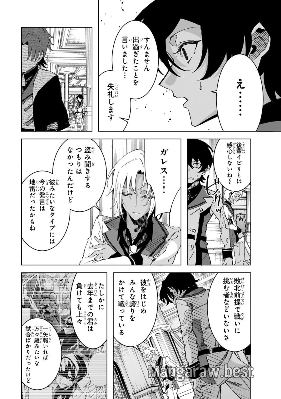 真の実力を隠していると思われてる精霊師、実はいつもめっちゃ本気で戦ってます 第10.1話 - Page 10
