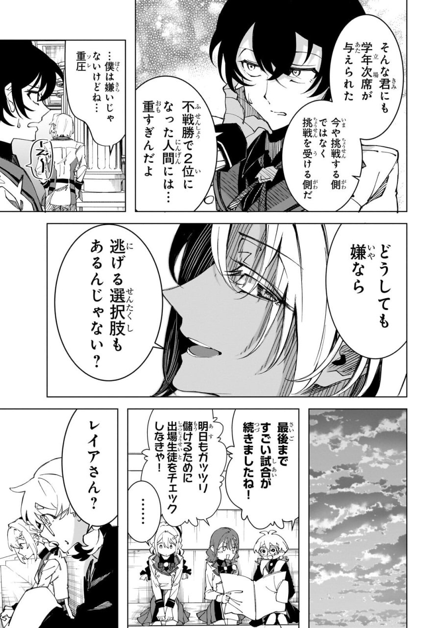 真の実力を隠していると思われてる精霊師、実はいつもめっちゃ本気で戦ってます 第10.1話 - Page 11