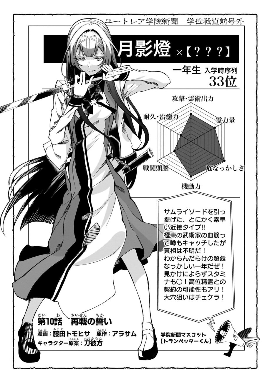 真の実力を隠していると思われてる精霊師、実はいつもめっちゃ本気で戦ってます 第10.1話 - Page 3