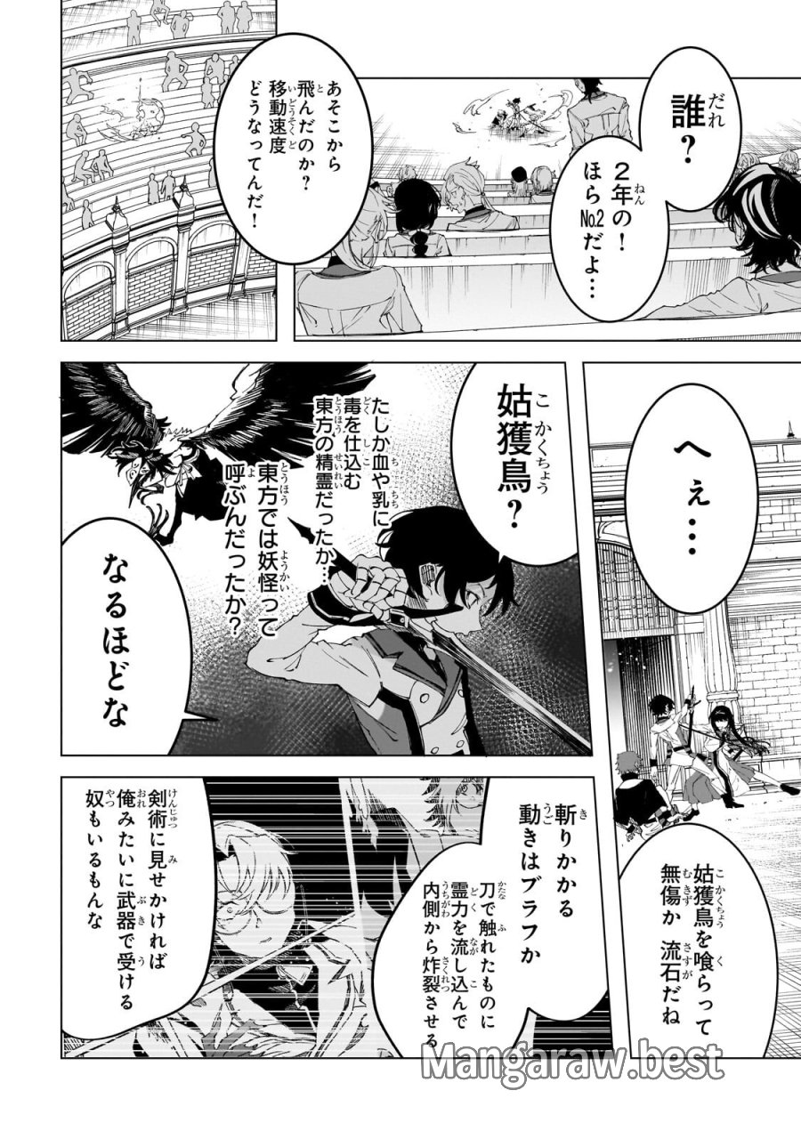 真の実力を隠していると思われてる精霊師、実はいつもめっちゃ本気で戦ってます 第10.1話 - Page 4