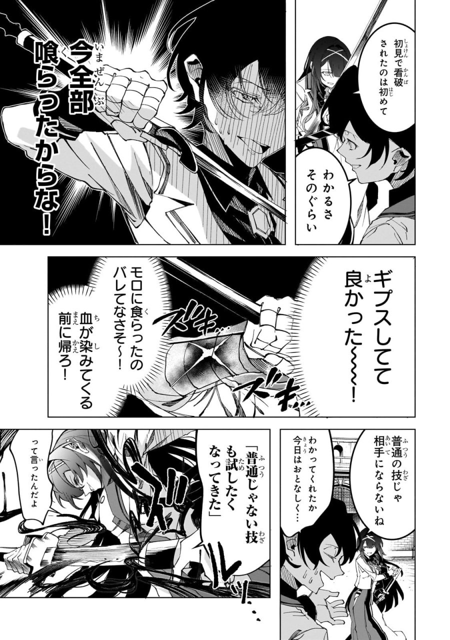 真の実力を隠していると思われてる精霊師、実はいつもめっちゃ本気で戦ってます 第10.1話 - Page 5
