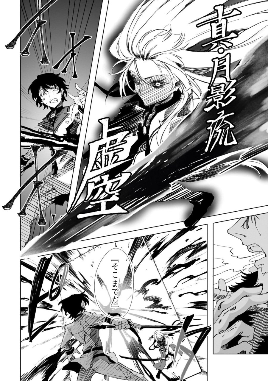 真の実力を隠していると思われてる精霊師、実はいつもめっちゃ本気で戦ってます 第10.1話 - Page 6