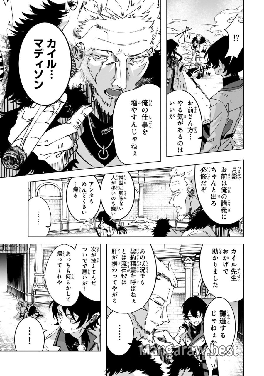 真の実力を隠していると思われてる精霊師、実はいつもめっちゃ本気で戦ってます 第10.1話 - Page 7