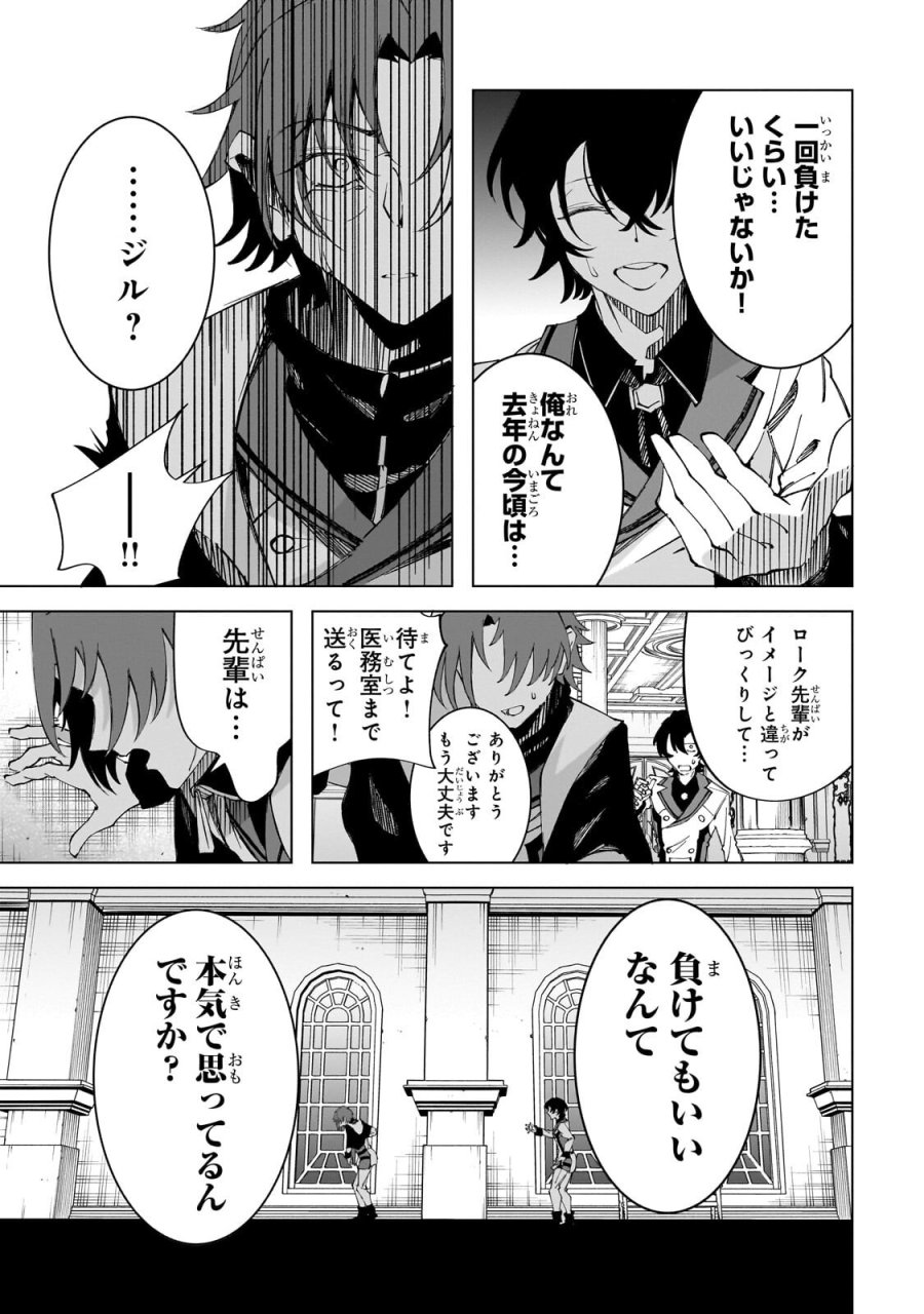 真の実力を隠していると思われてる精霊師、実はいつもめっちゃ本気で戦ってます 第10.1話 - Page 9