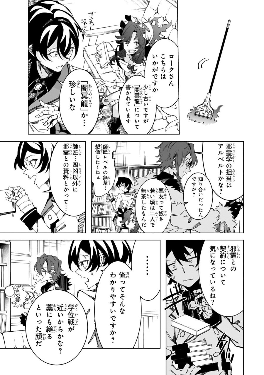 真の実力を隠していると思われてる精霊師、実はいつもめっちゃ本気で戦ってます 第9.2話 - Page 1