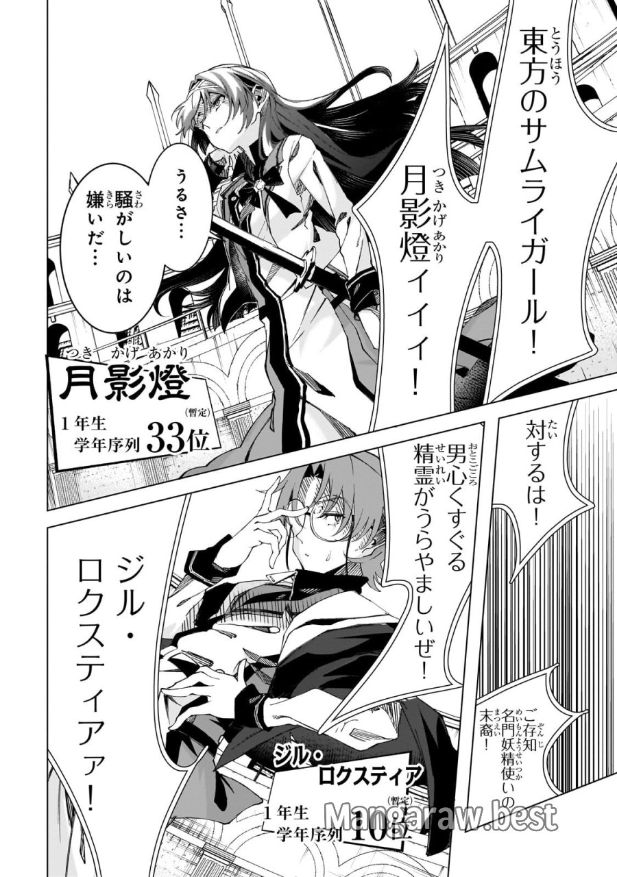 真の実力を隠していると思われてる精霊師、実はいつもめっちゃ本気で戦ってます 第9.2話 - Page 10