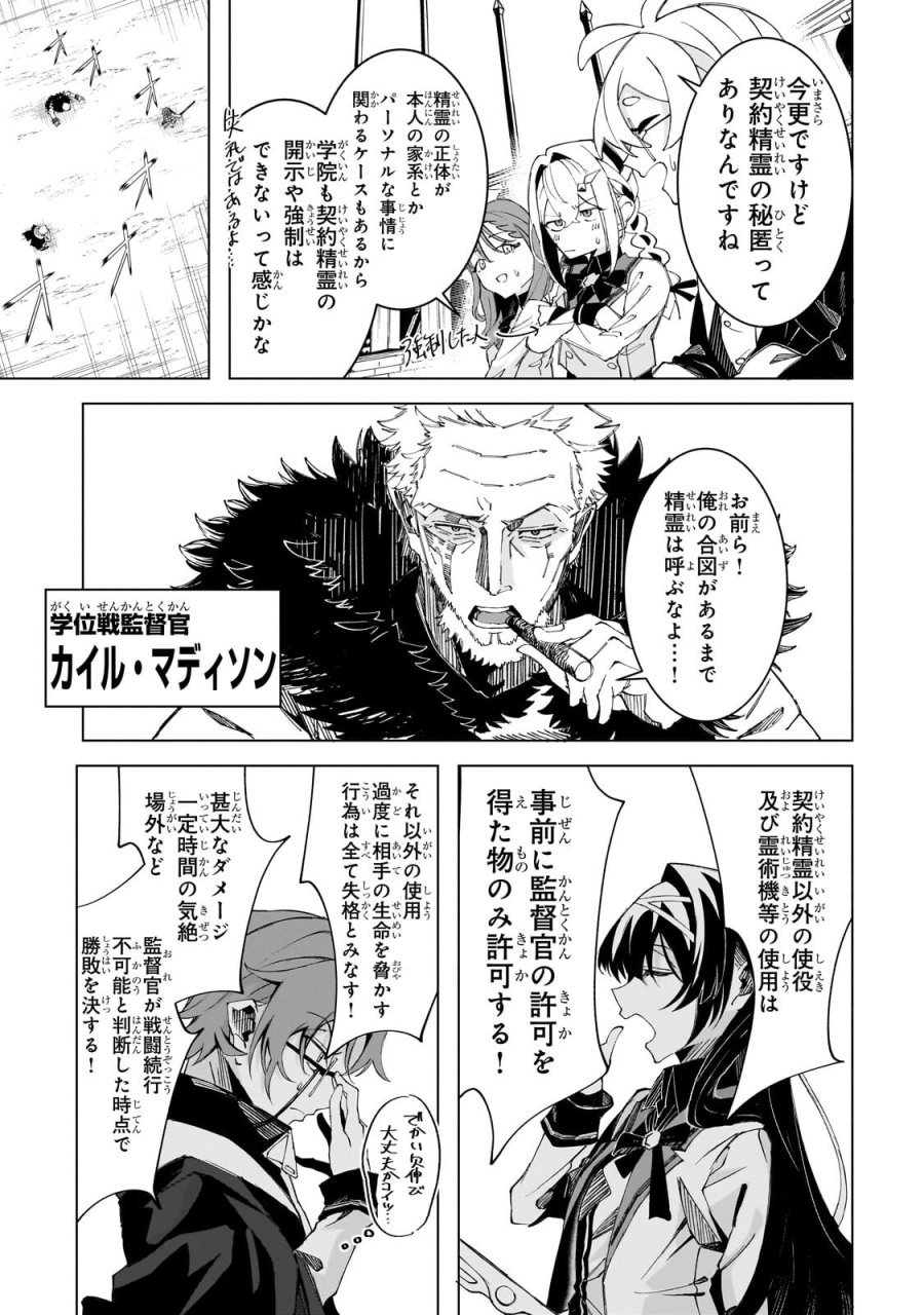 真の実力を隠していると思われてる精霊師、実はいつもめっちゃ本気で戦ってます 第9.2話 - Page 11
