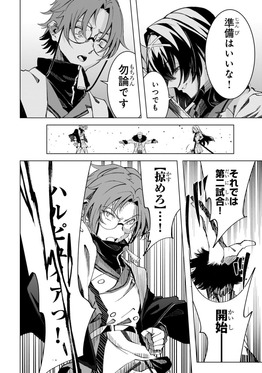 真の実力を隠していると思われてる精霊師、実はいつもめっちゃ本気で戦ってます 第9.2話 - Page 12