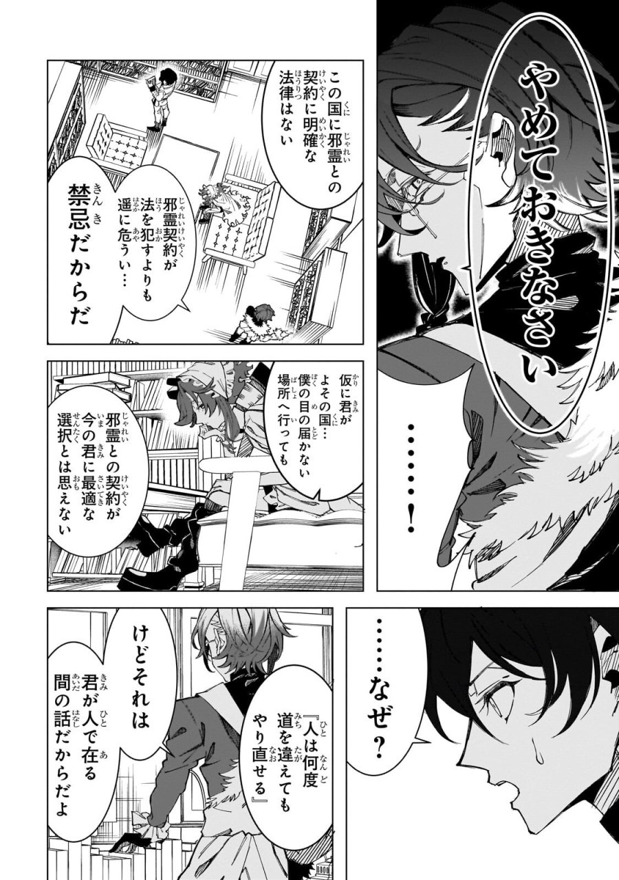 真の実力を隠していると思われてる精霊師、実はいつもめっちゃ本気で戦ってます 第9.2話 - Page 2