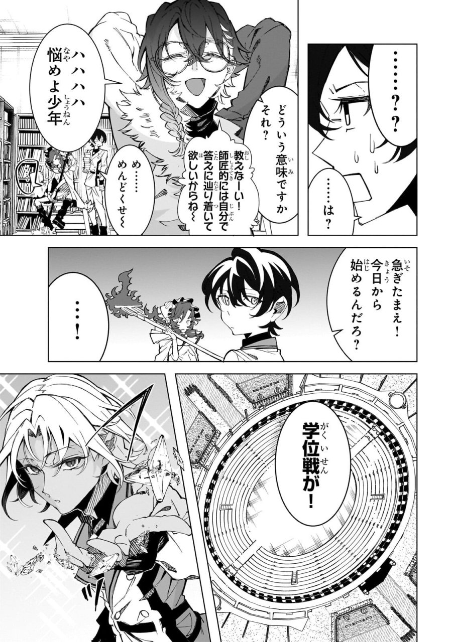 真の実力を隠していると思われてる精霊師、実はいつもめっちゃ本気で戦ってます 第9.2話 - Page 3