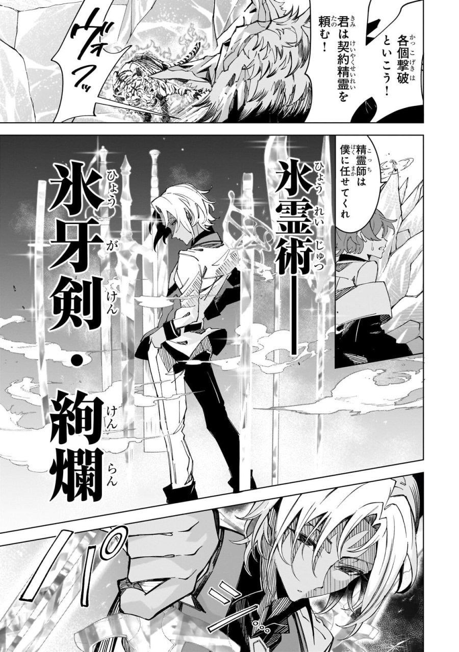 真の実力を隠していると思われてる精霊師、実はいつもめっちゃ本気で戦ってます 第9.2話 - Page 5