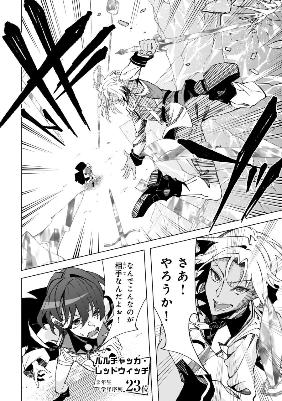 真の実力を隠していると思われてる精霊師、実はいつもめっちゃ本気で戦ってます 第9.2話 - Page 6