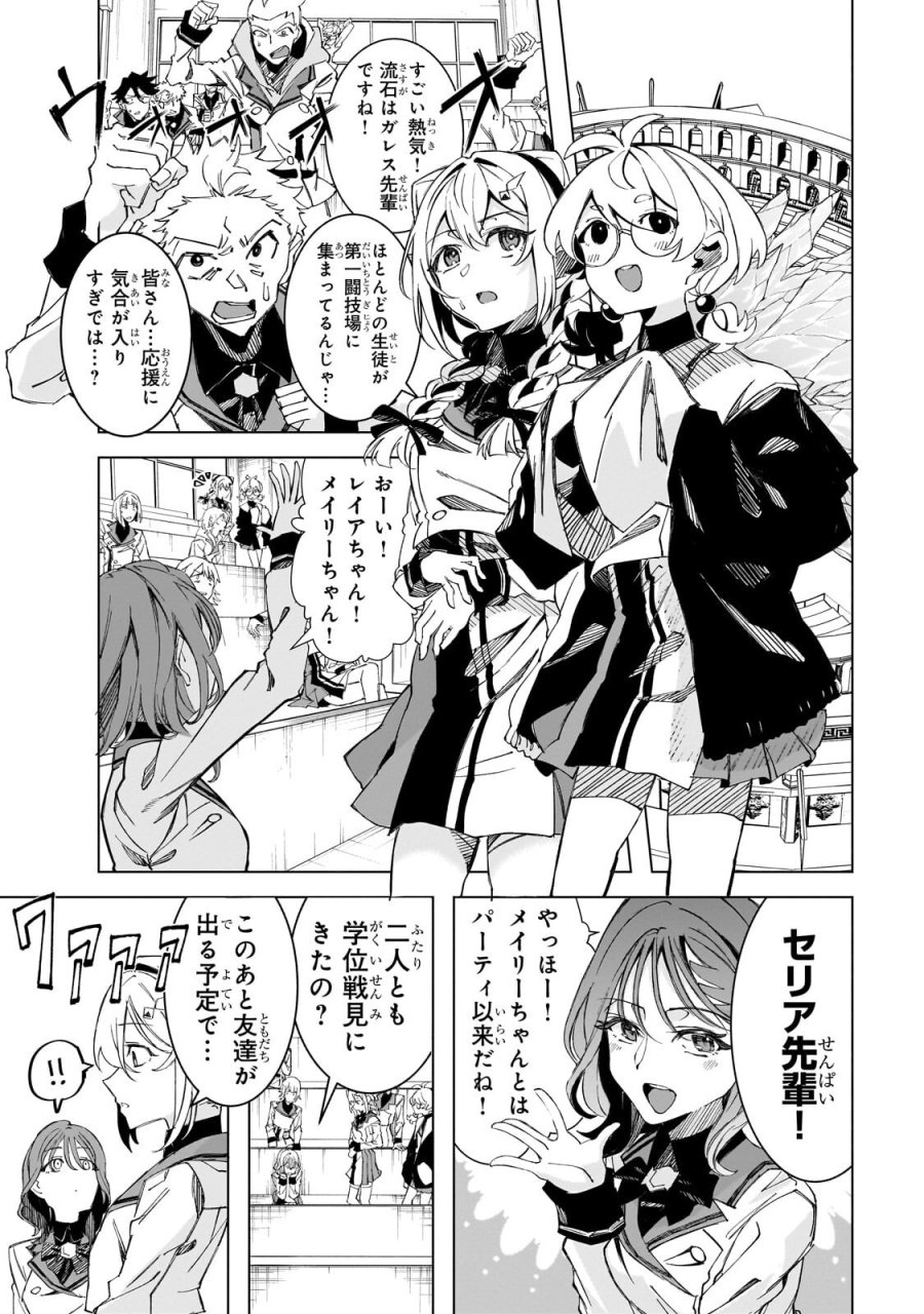 真の実力を隠していると思われてる精霊師、実はいつもめっちゃ本気で戦ってます 第9.2話 - Page 7