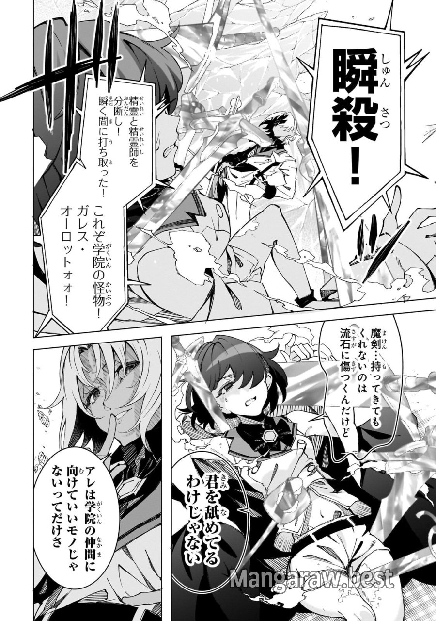 真の実力を隠していると思われてる精霊師、実はいつもめっちゃ本気で戦ってます 第9.2話 - Page 8