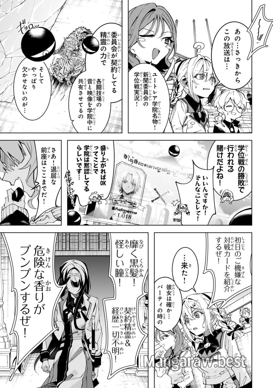 真の実力を隠していると思われてる精霊師、実はいつもめっちゃ本気で戦ってます 第9.2話 - Page 9