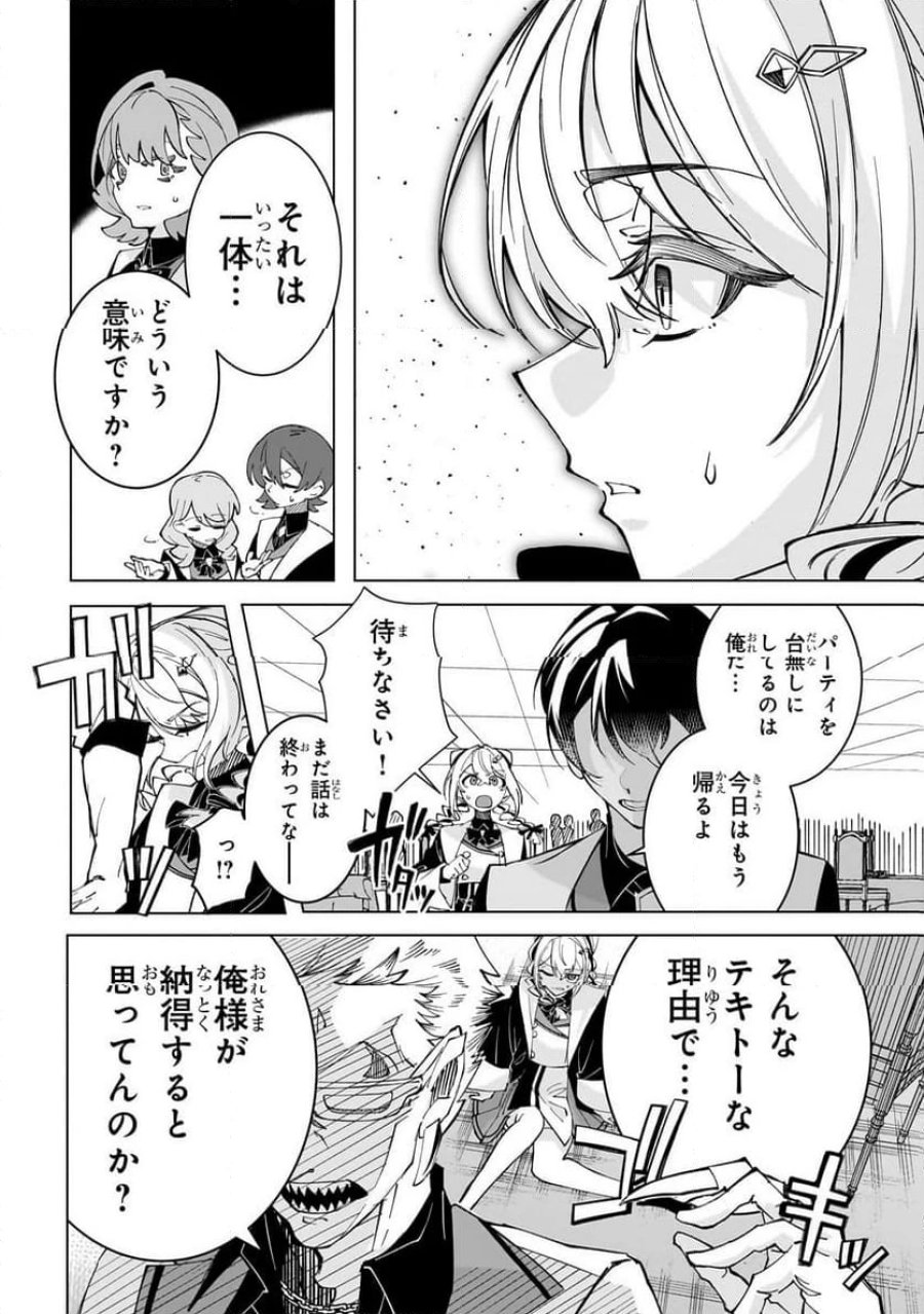 真の実力を隠していると思われてる精霊師、実はいつもめっちゃ本気で戦ってます 第2.2話 - Page 1
