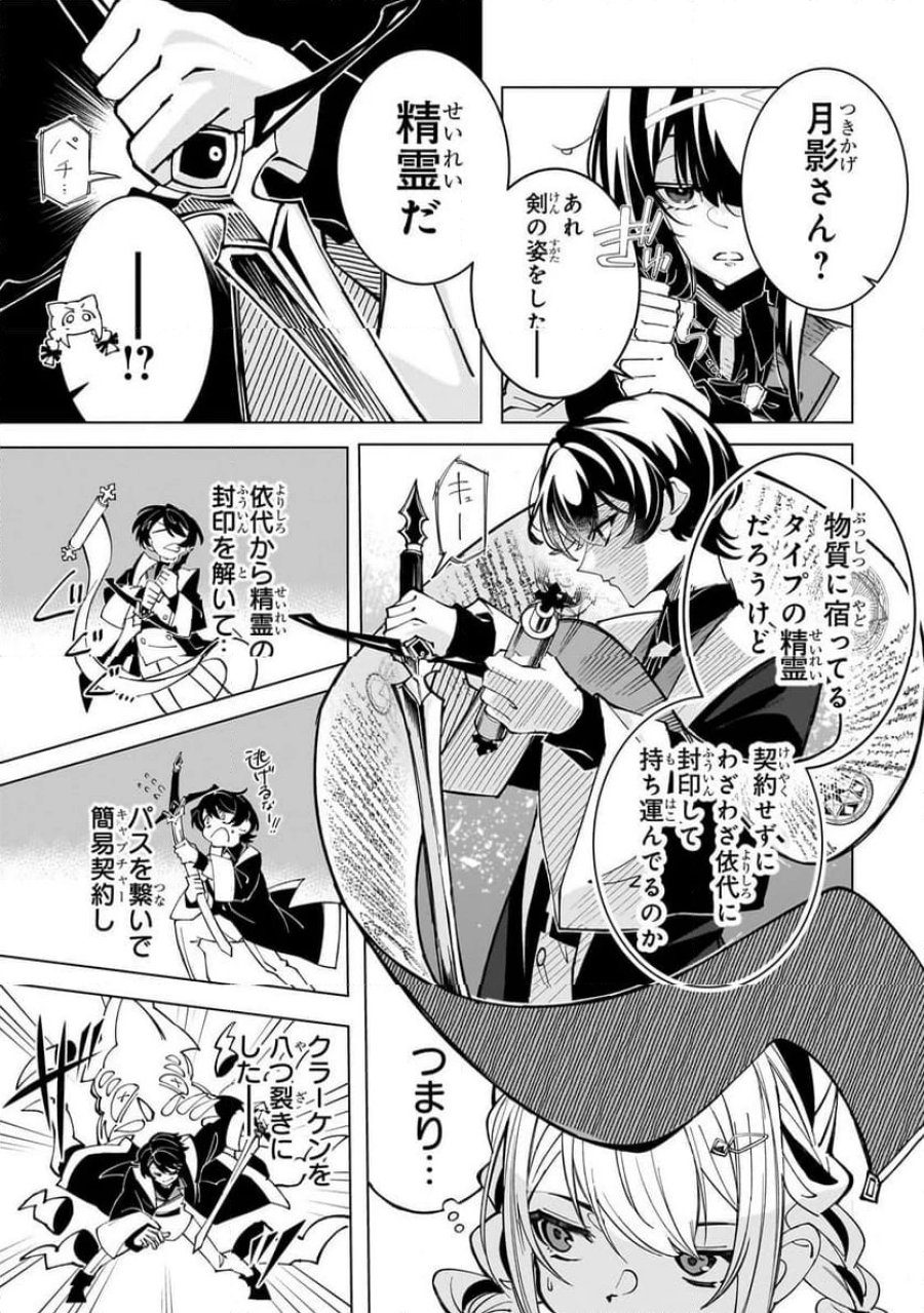 真の実力を隠していると思われてる精霊師、実はいつもめっちゃ本気で戦ってます 第2.2話 - Page 10