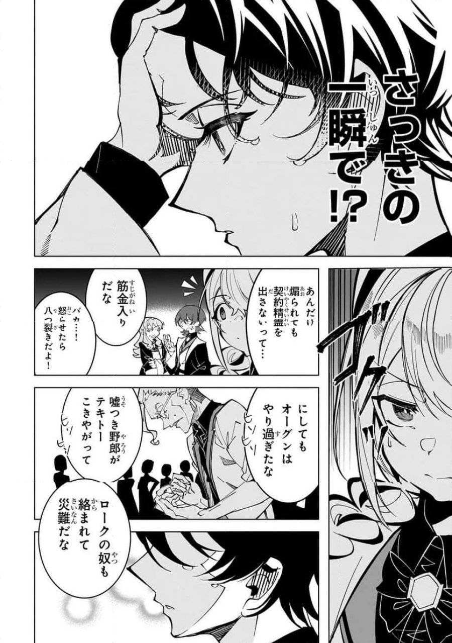 真の実力を隠していると思われてる精霊師、実はいつもめっちゃ本気で戦ってます 第2.2話 - Page 11